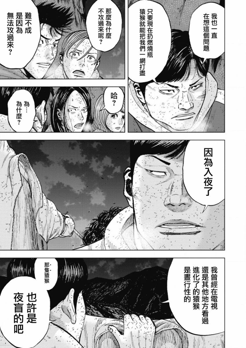 Monkey Peak韩漫全集-第83话无删减无遮挡章节图片 