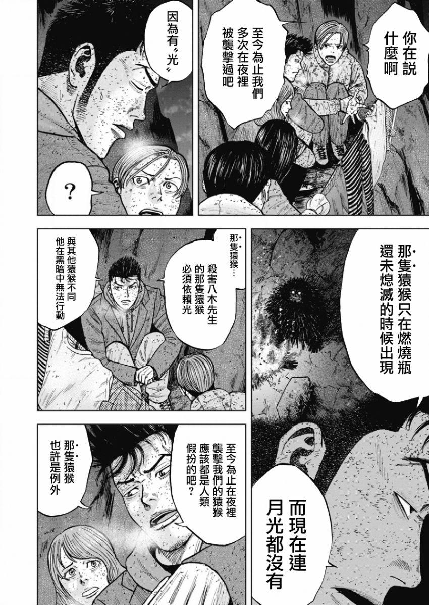 Monkey Peak韩漫全集-第83话无删减无遮挡章节图片 