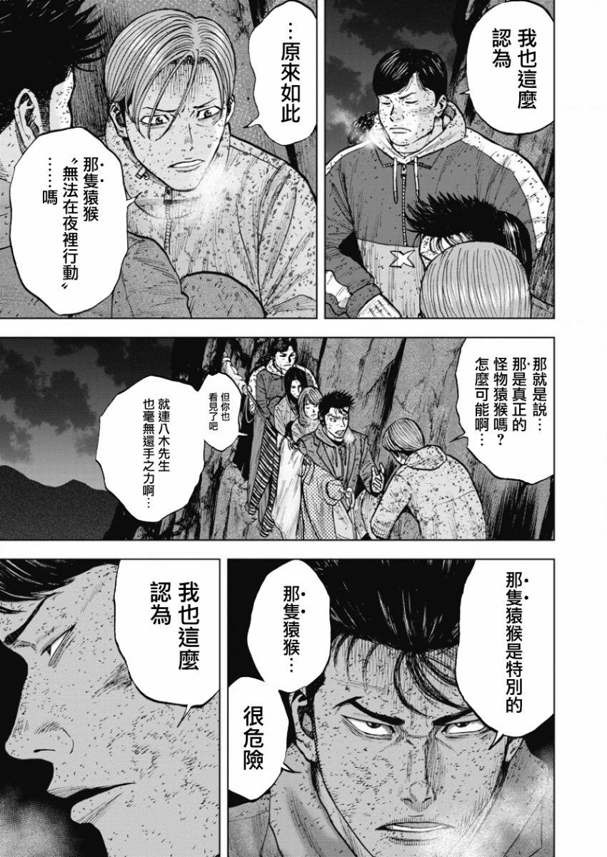 Monkey Peak韩漫全集-第83话无删减无遮挡章节图片 