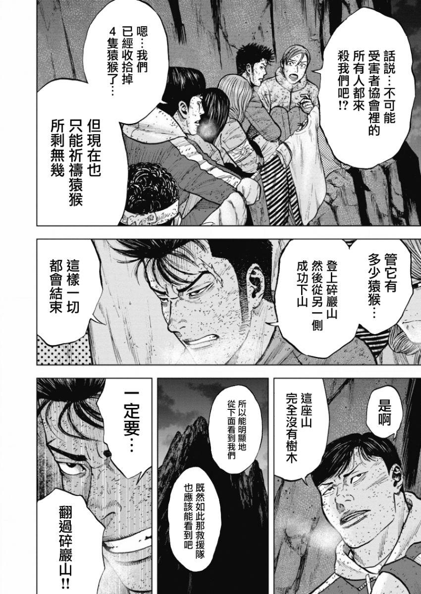 Monkey Peak韩漫全集-第83话无删减无遮挡章节图片 