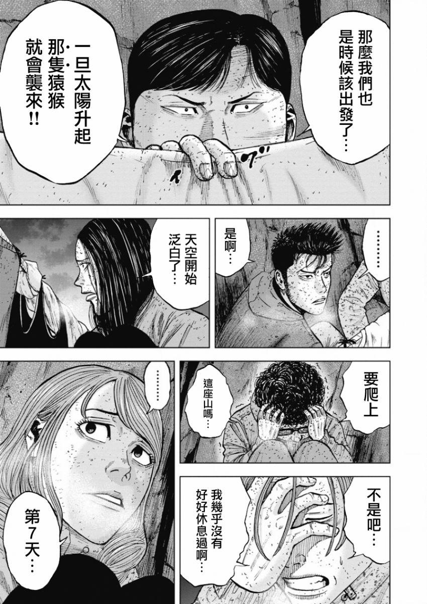 Monkey Peak韩漫全集-第83话无删减无遮挡章节图片 