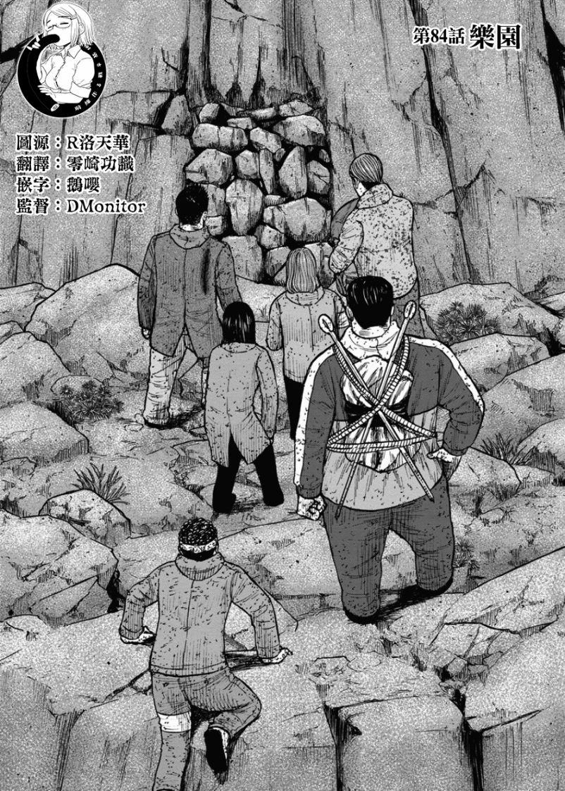 Monkey Peak韩漫全集-第84话无删减无遮挡章节图片 
