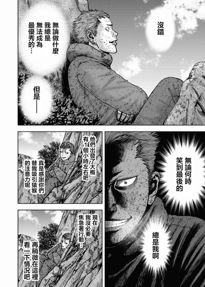 Monkey Peak韩漫全集-第84话无删减无遮挡章节图片 