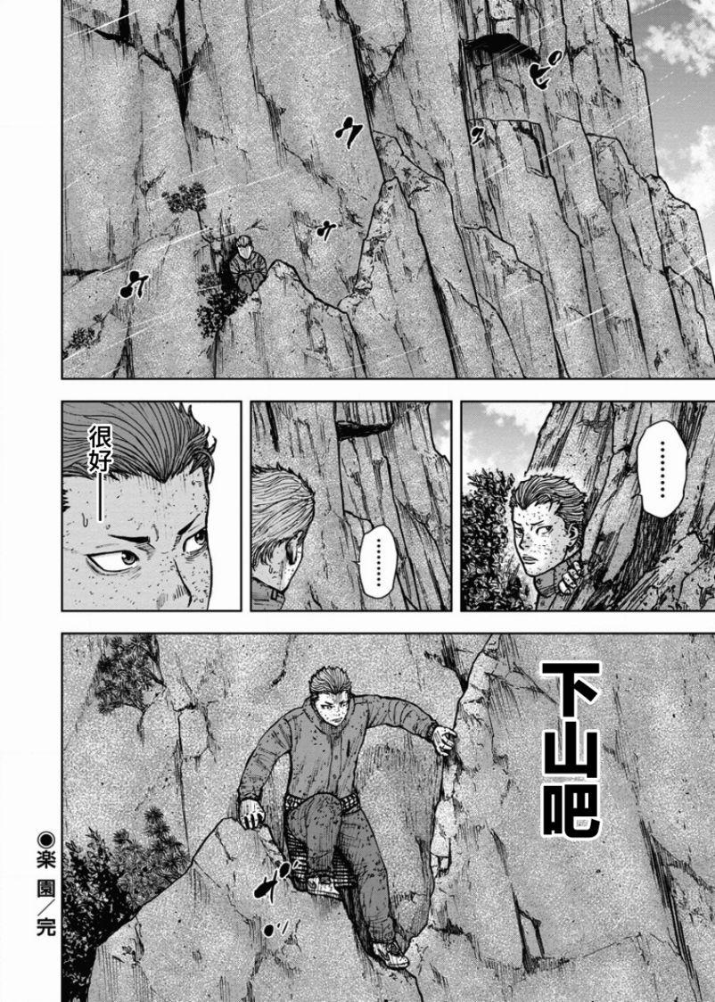 Monkey Peak韩漫全集-第84话无删减无遮挡章节图片 