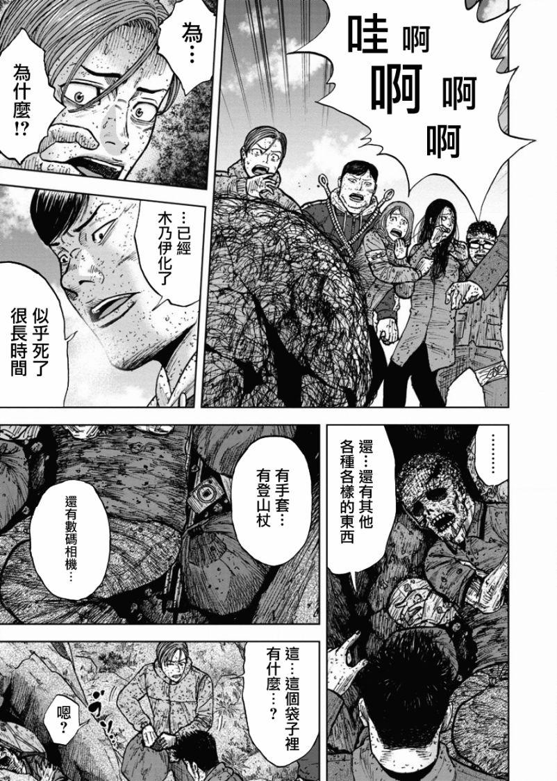 Monkey Peak韩漫全集-第84话无删减无遮挡章节图片 