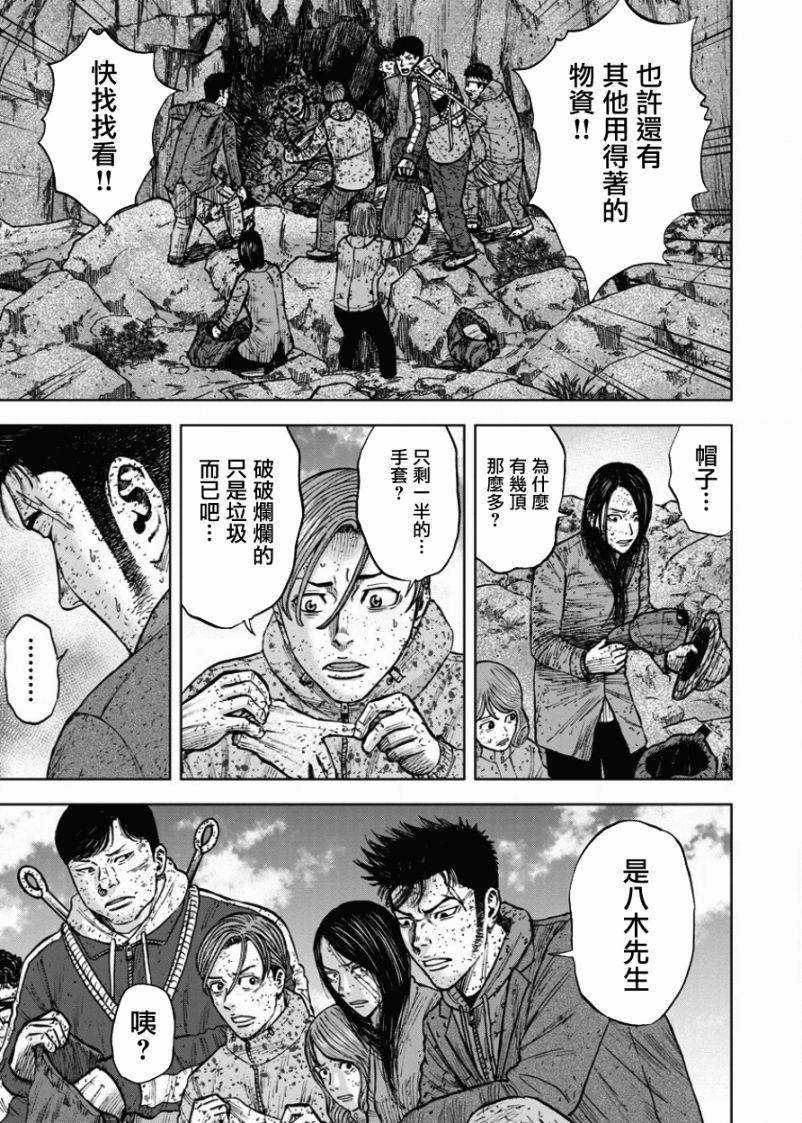 Monkey Peak韩漫全集-第84话无删减无遮挡章节图片 