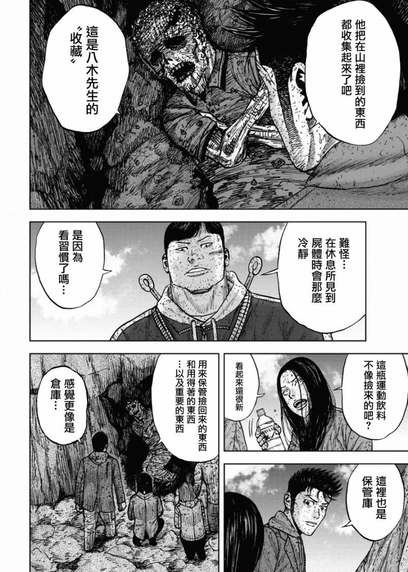 Monkey Peak韩漫全集-第84话无删减无遮挡章节图片 