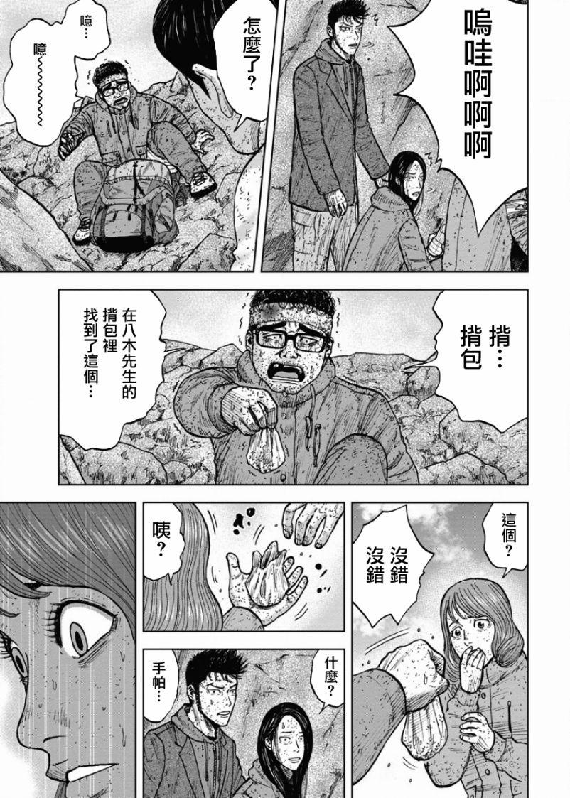 Monkey Peak韩漫全集-第84话无删减无遮挡章节图片 