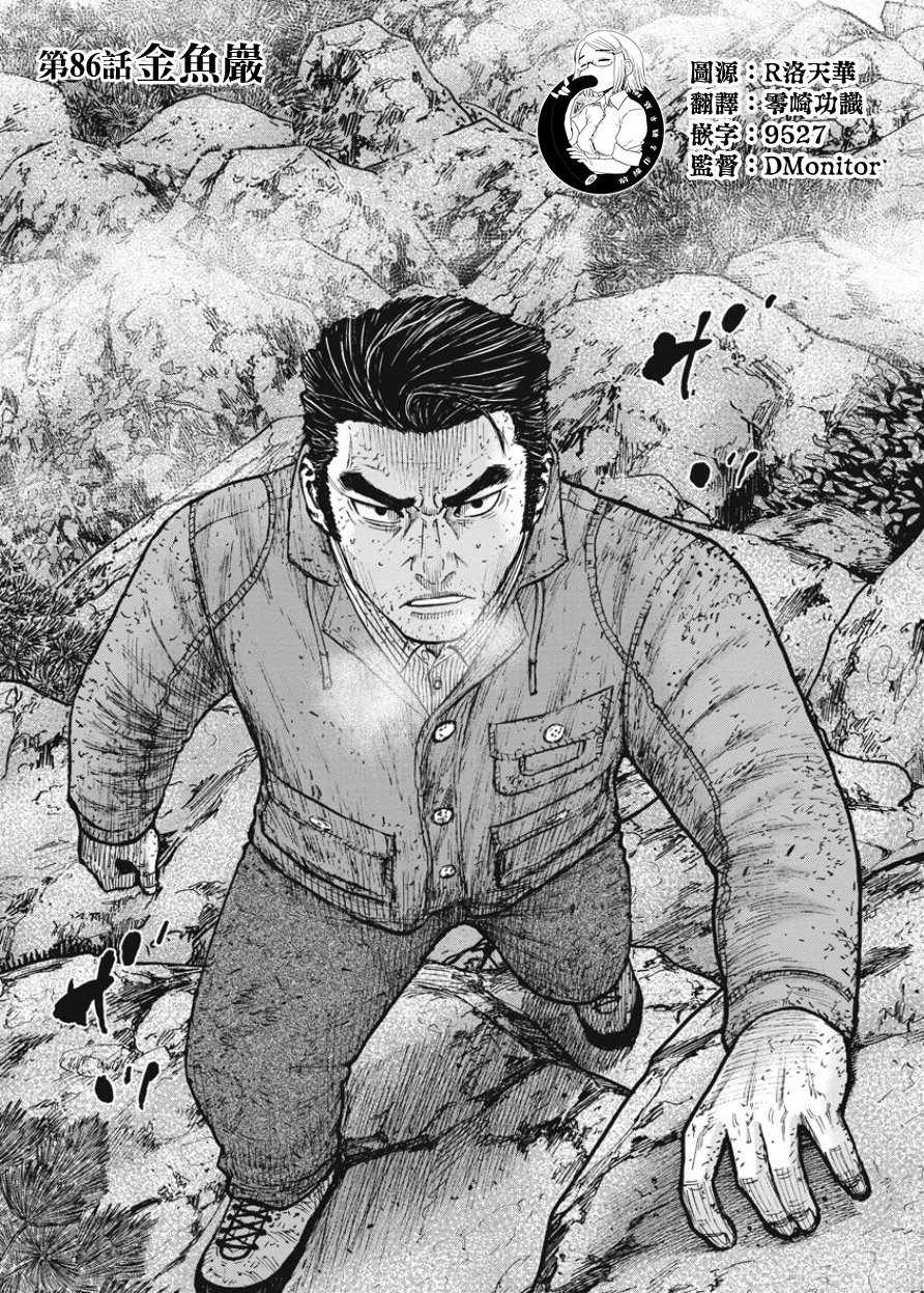 Monkey Peak韩漫全集-第86话无删减无遮挡章节图片 