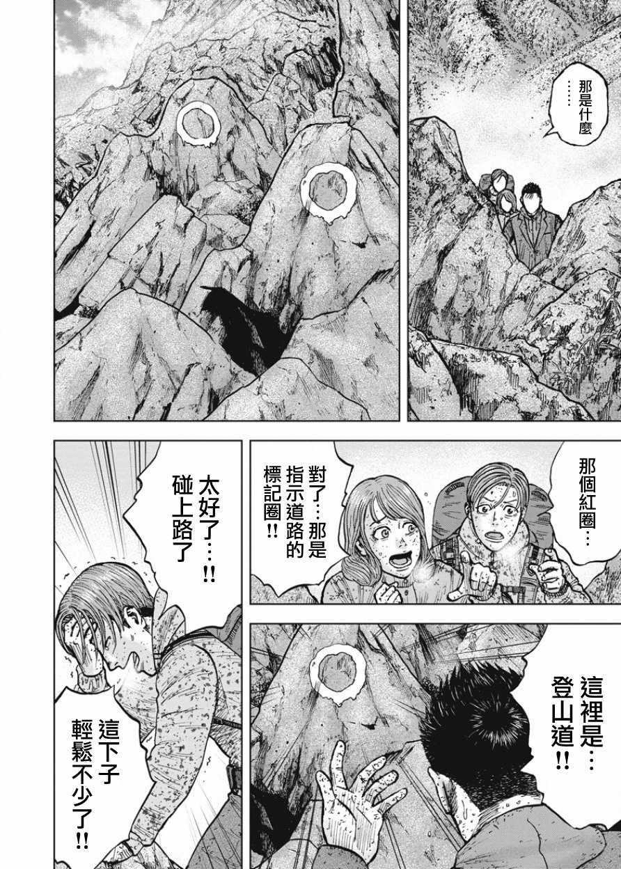 Monkey Peak韩漫全集-第86话无删减无遮挡章节图片 