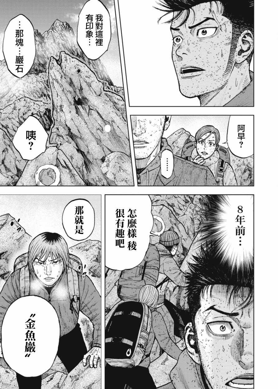 Monkey Peak韩漫全集-第86话无删减无遮挡章节图片 