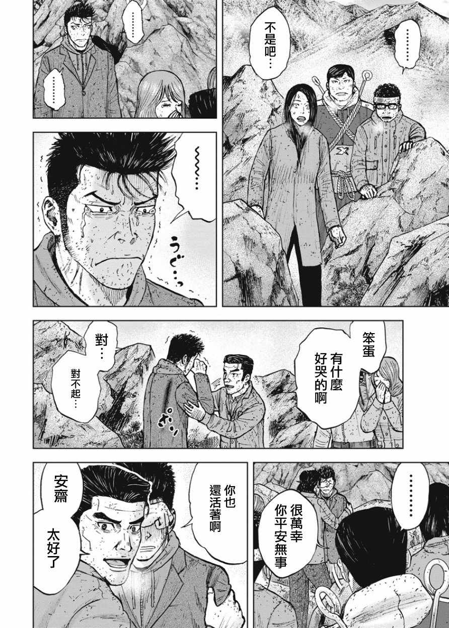 Monkey Peak韩漫全集-第86话无删减无遮挡章节图片 
