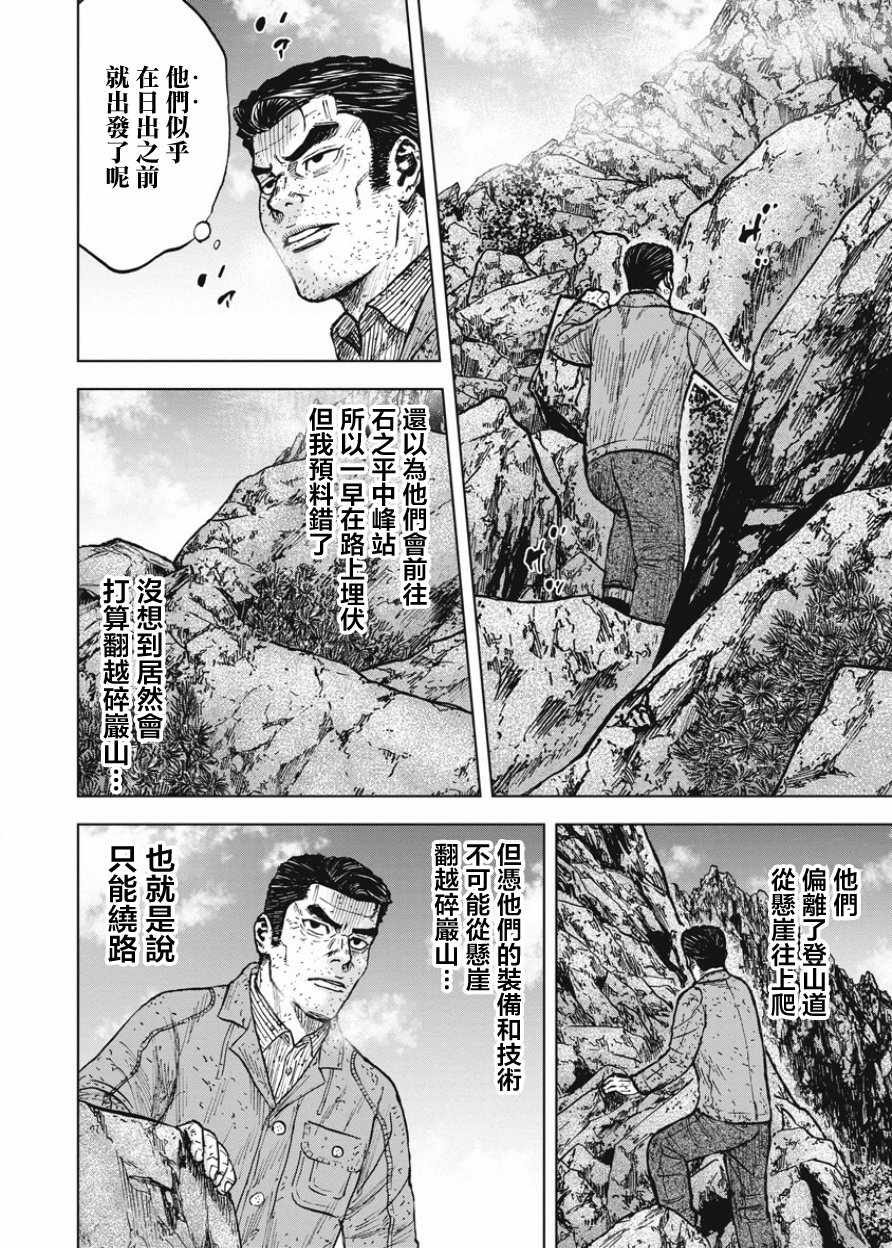 Monkey Peak韩漫全集-第86话无删减无遮挡章节图片 