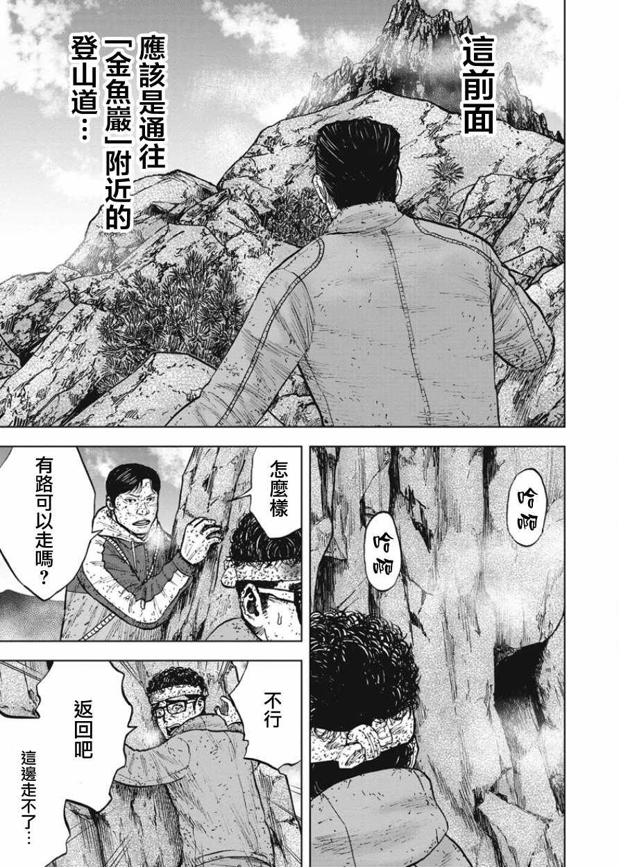 Monkey Peak韩漫全集-第86话无删减无遮挡章节图片 
