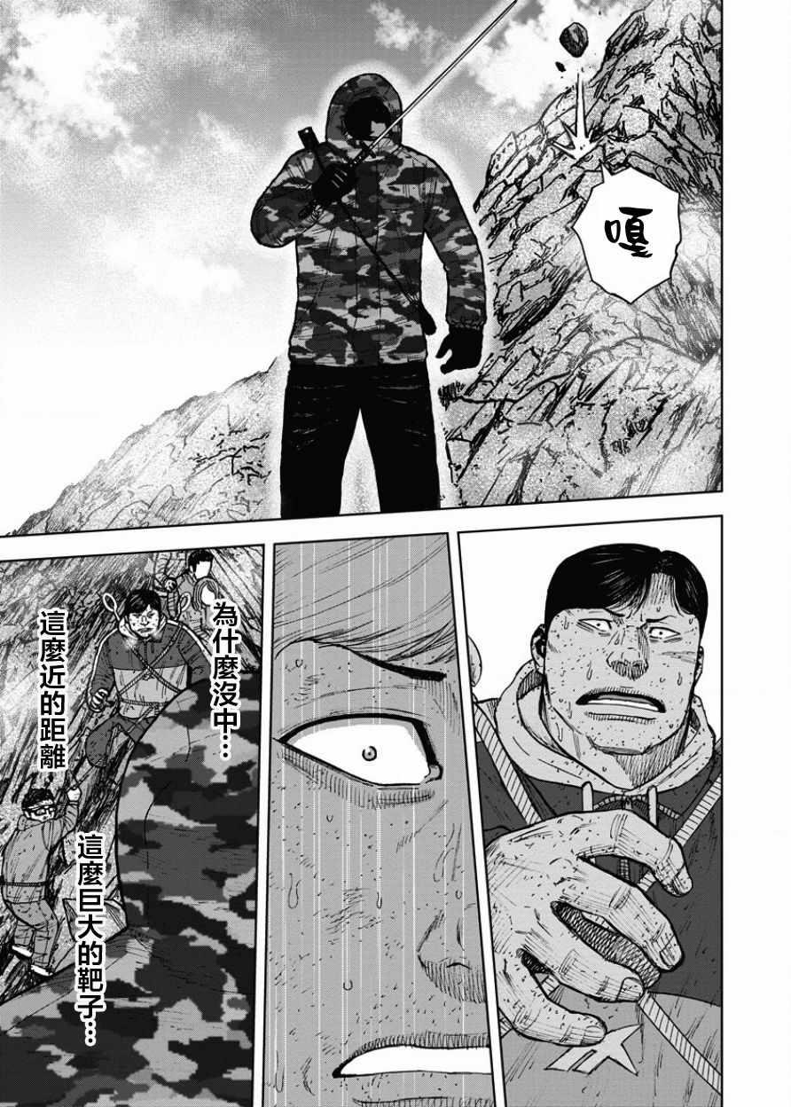 Monkey Peak韩漫全集-第88话无删减无遮挡章节图片 