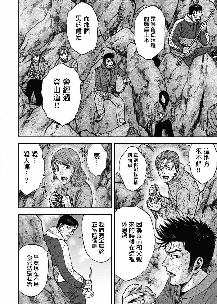 Monkey Peak韩漫全集-第89话无删减无遮挡章节图片 