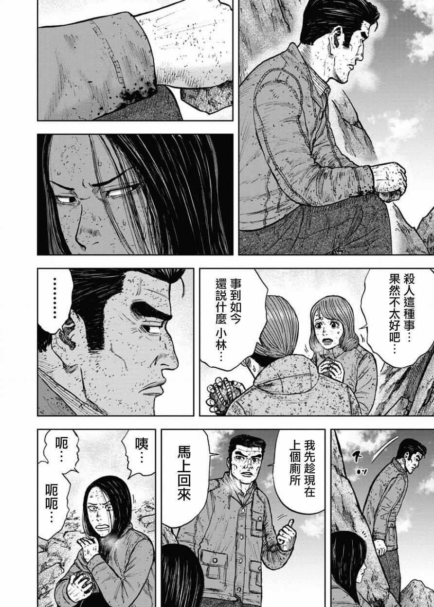 Monkey Peak韩漫全集-第89话无删减无遮挡章节图片 