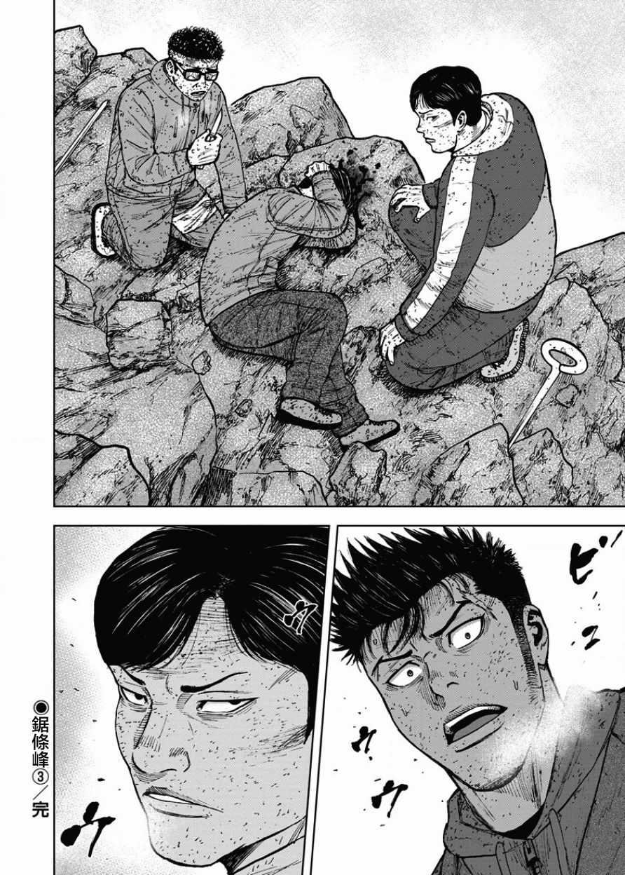 Monkey Peak韩漫全集-第89话无删减无遮挡章节图片 