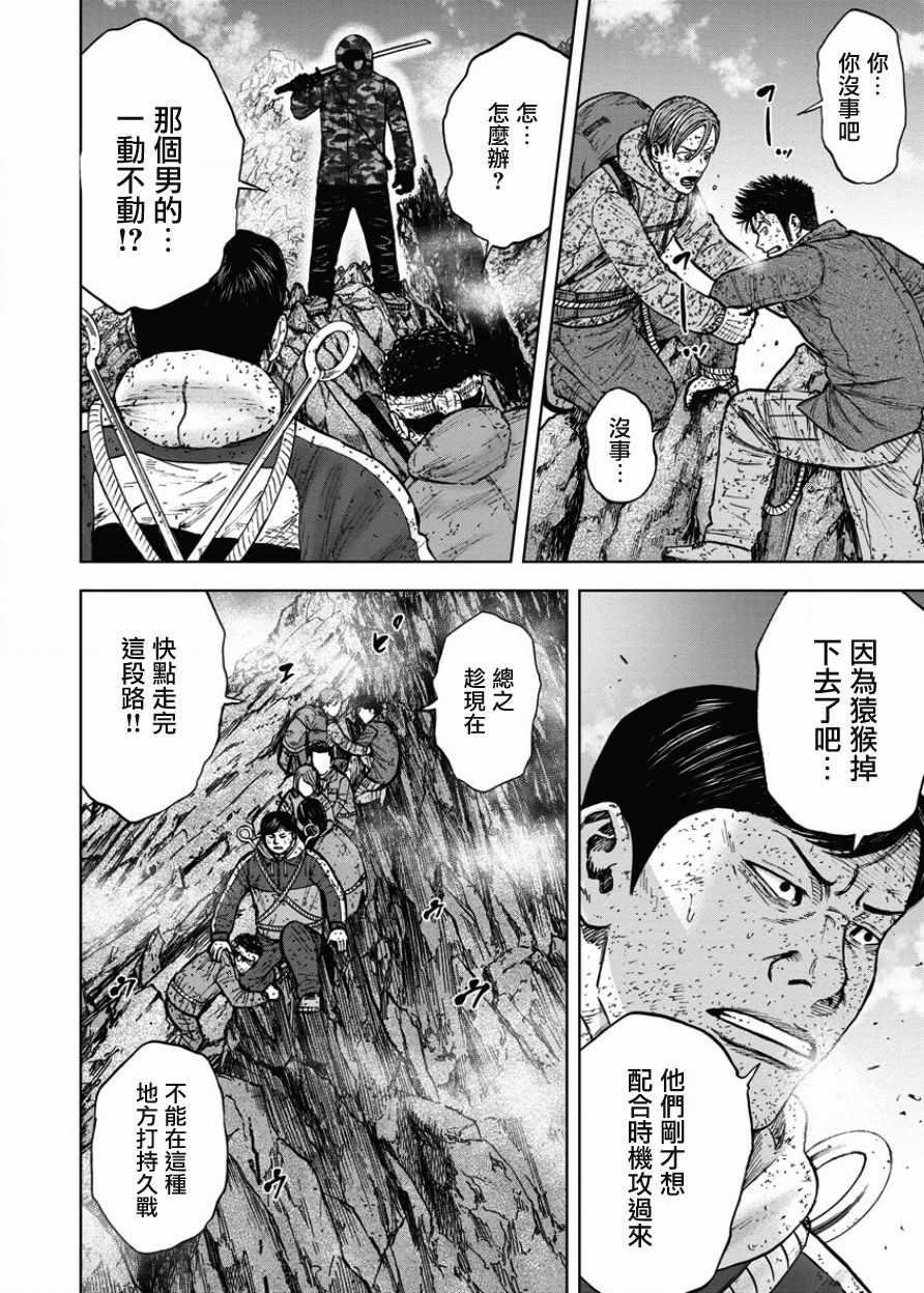 Monkey Peak韩漫全集-第89话无删减无遮挡章节图片 