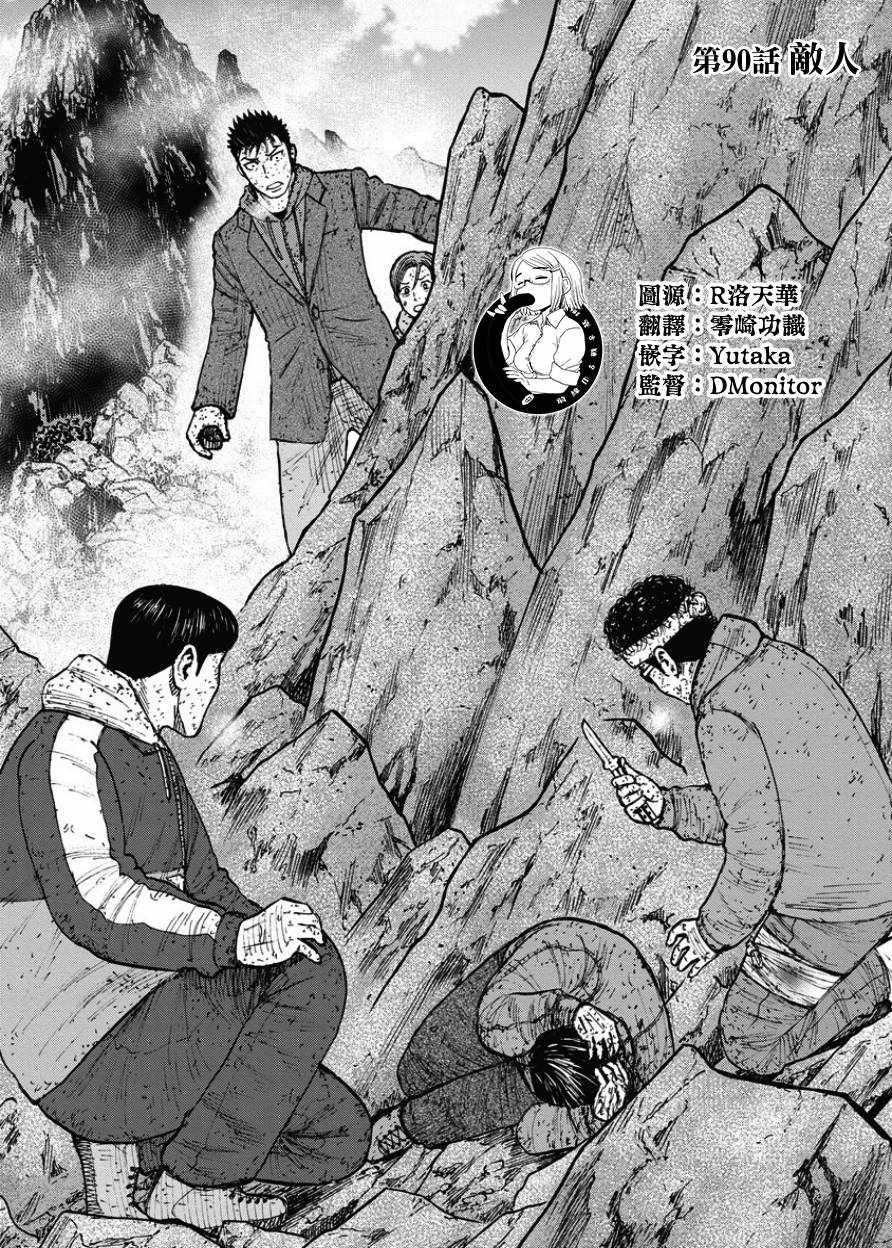 Monkey Peak韩漫全集-第90话无删减无遮挡章节图片 