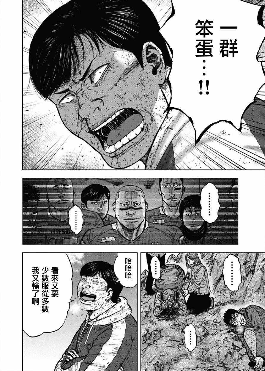 Monkey Peak韩漫全集-第90话无删减无遮挡章节图片 