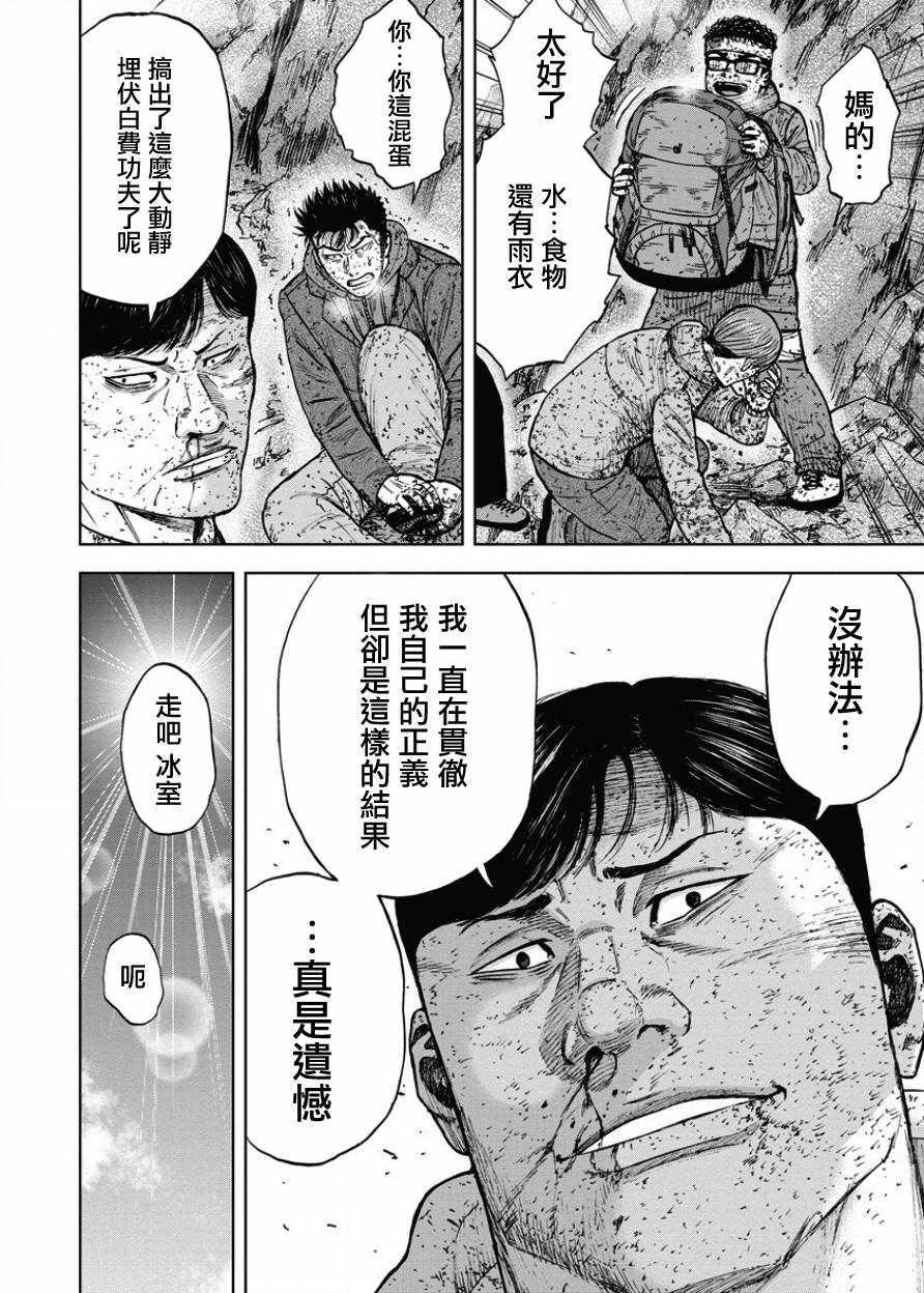 Monkey Peak韩漫全集-第90话无删减无遮挡章节图片 