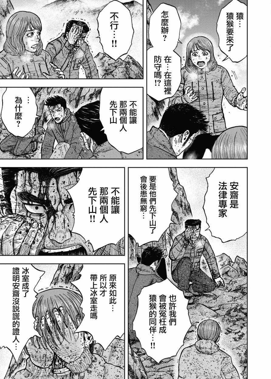Monkey Peak韩漫全集-第90话无删减无遮挡章节图片 