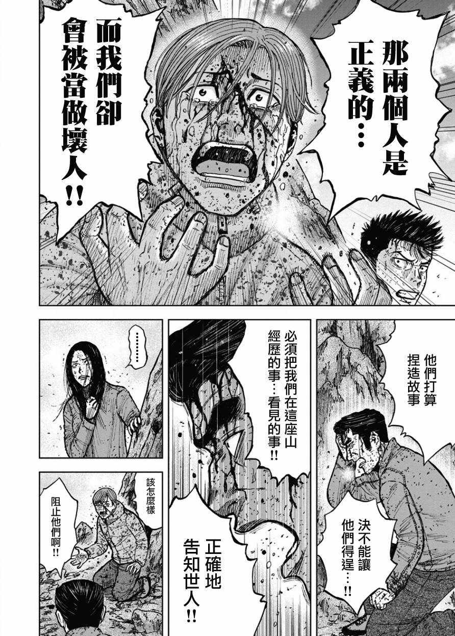 Monkey Peak韩漫全集-第90话无删减无遮挡章节图片 