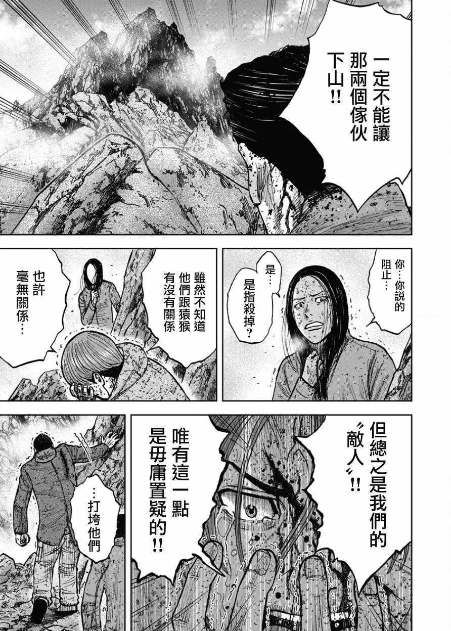 Monkey Peak韩漫全集-第90话无删减无遮挡章节图片 