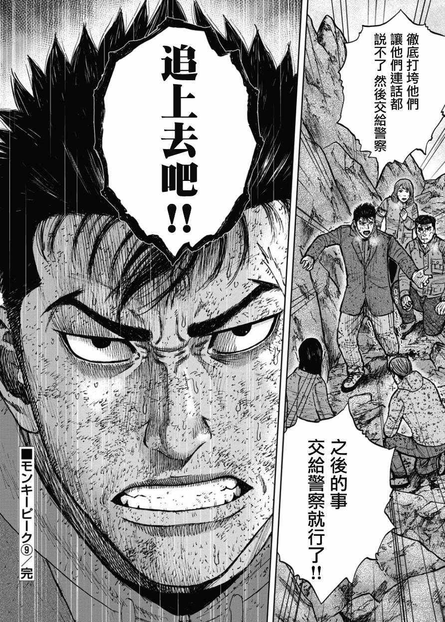 Monkey Peak韩漫全集-第90话无删减无遮挡章节图片 