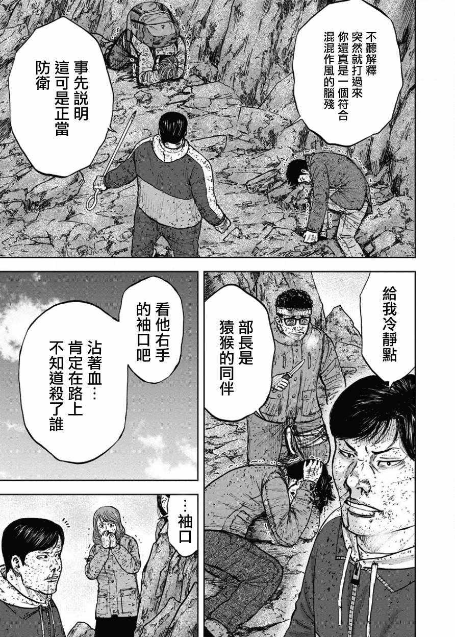 Monkey Peak韩漫全集-第90话无删减无遮挡章节图片 