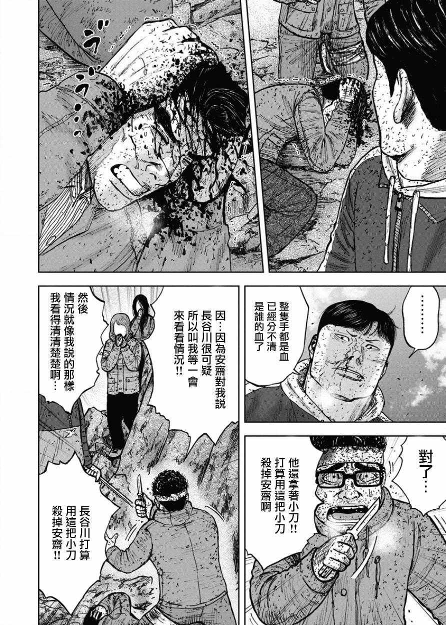 Monkey Peak韩漫全集-第90话无删减无遮挡章节图片 