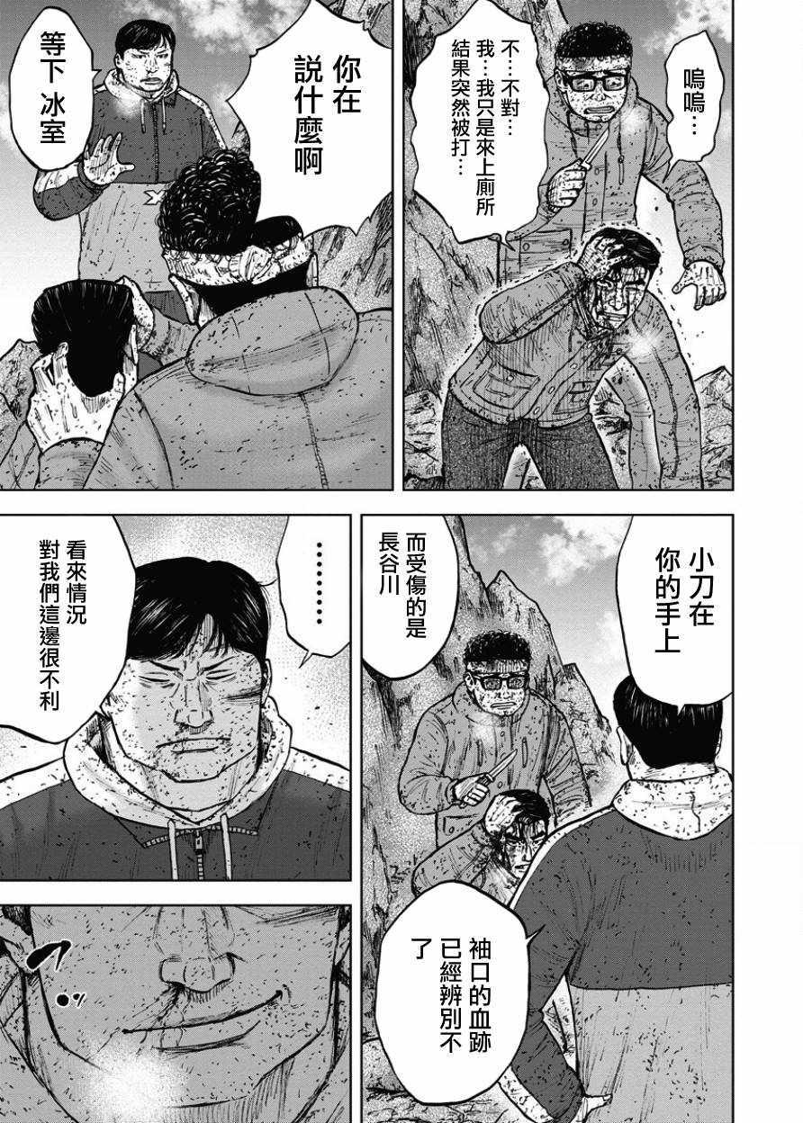 Monkey Peak韩漫全集-第90话无删减无遮挡章节图片 