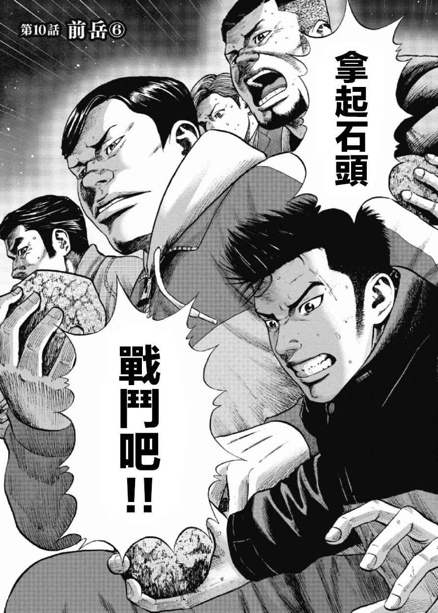 Monkey Peak韩漫全集-第10话无删减无遮挡章节图片 