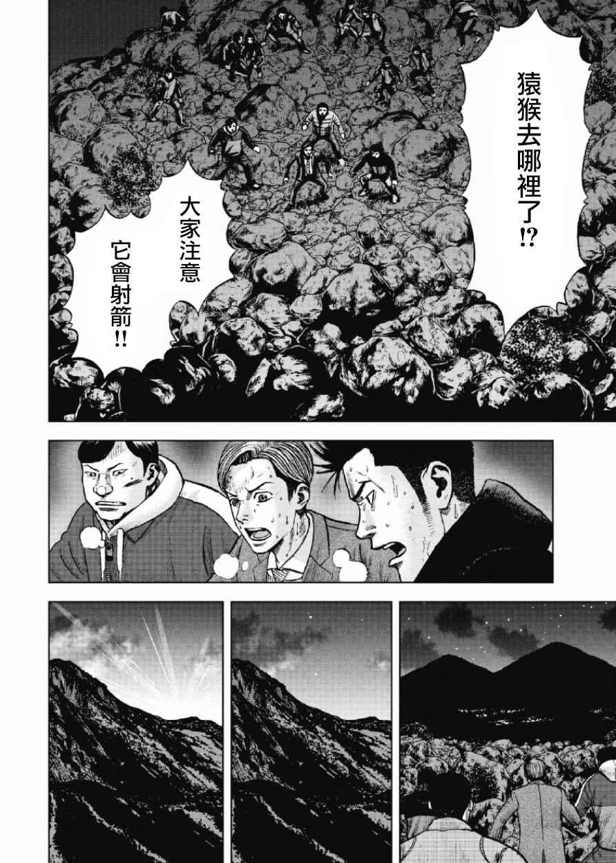 Monkey Peak韩漫全集-第10话无删减无遮挡章节图片 
