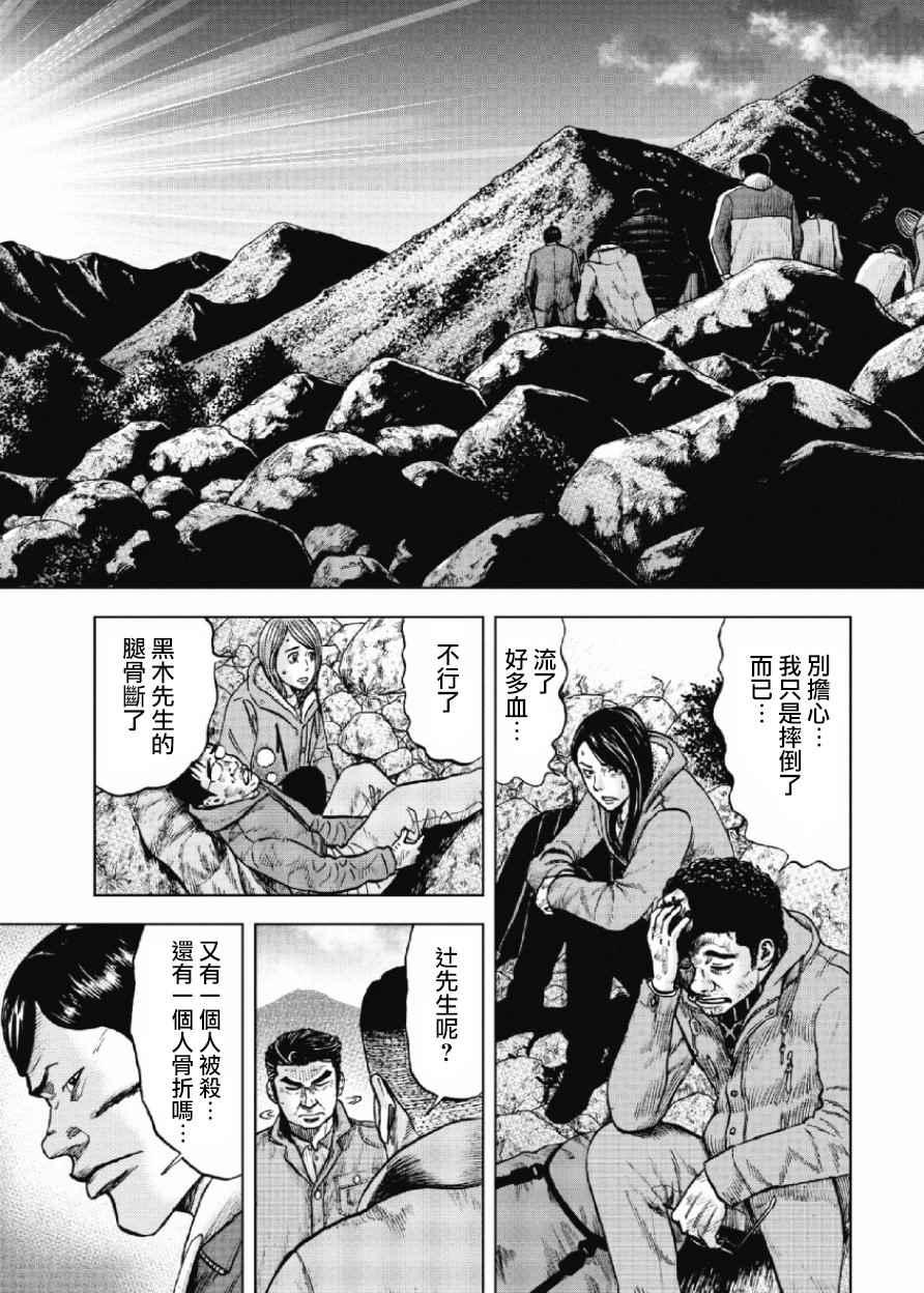 Monkey Peak韩漫全集-第10话无删减无遮挡章节图片 