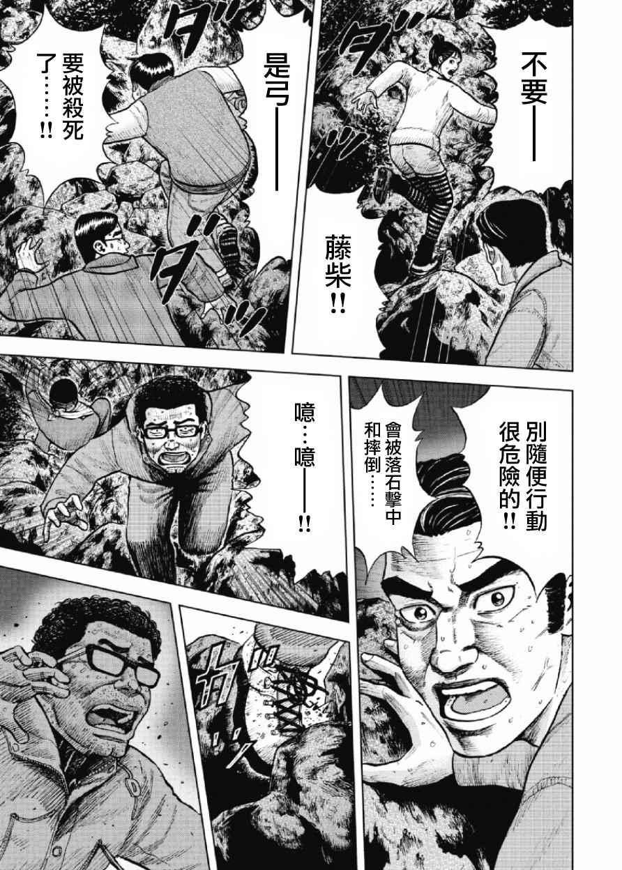 Monkey Peak韩漫全集-第10话无删减无遮挡章节图片 