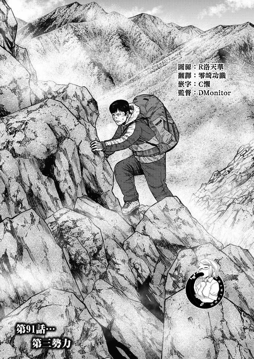 Monkey Peak韩漫全集-第91话无删减无遮挡章节图片 