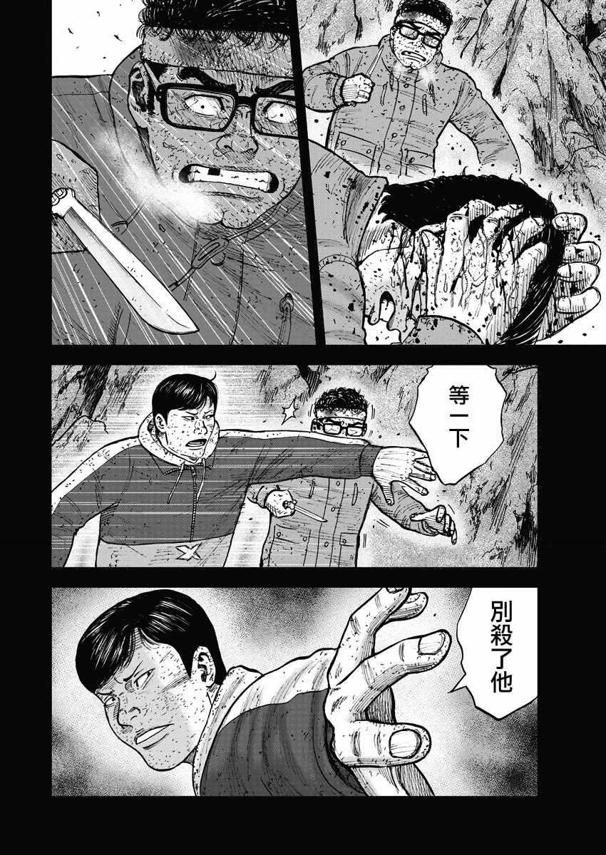 Monkey Peak韩漫全集-第91话无删减无遮挡章节图片 