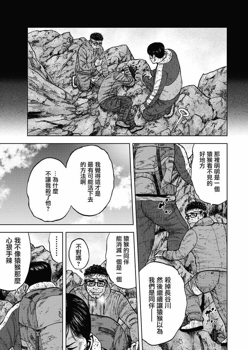 Monkey Peak韩漫全集-第91话无删减无遮挡章节图片 