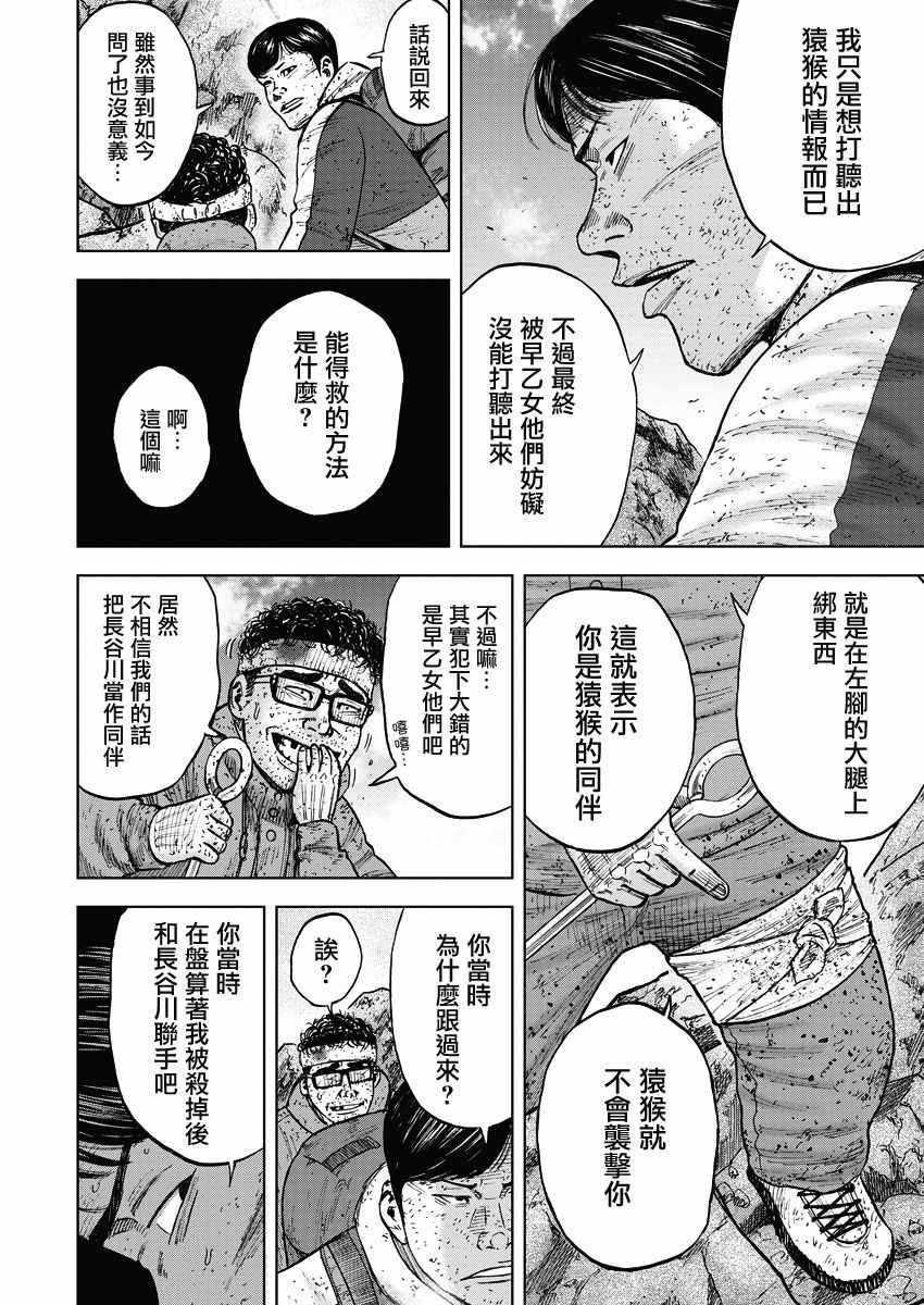 Monkey Peak韩漫全集-第91话无删减无遮挡章节图片 