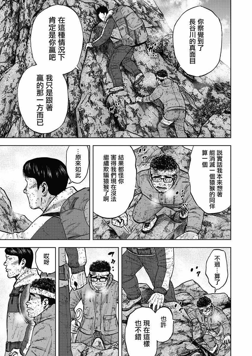 Monkey Peak韩漫全集-第91话无删减无遮挡章节图片 