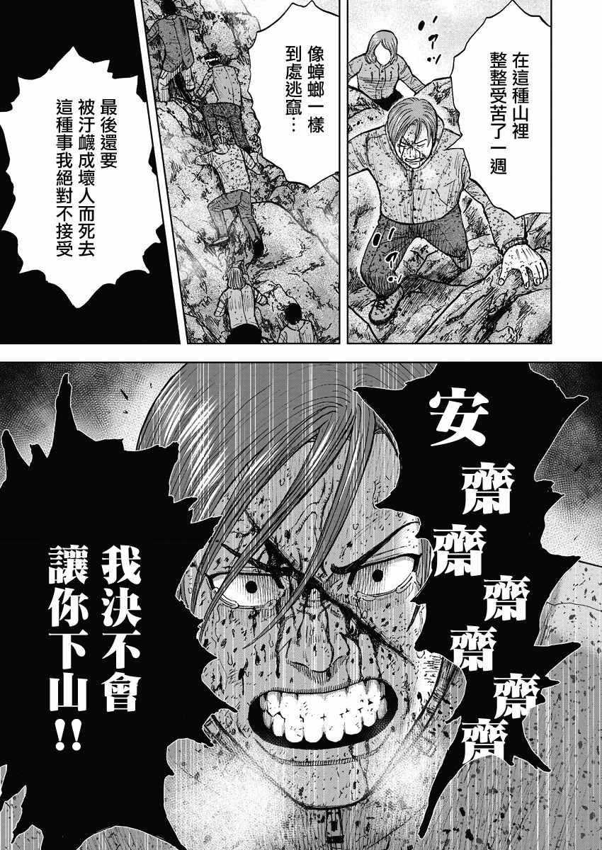 Monkey Peak韩漫全集-第91话无删减无遮挡章节图片 