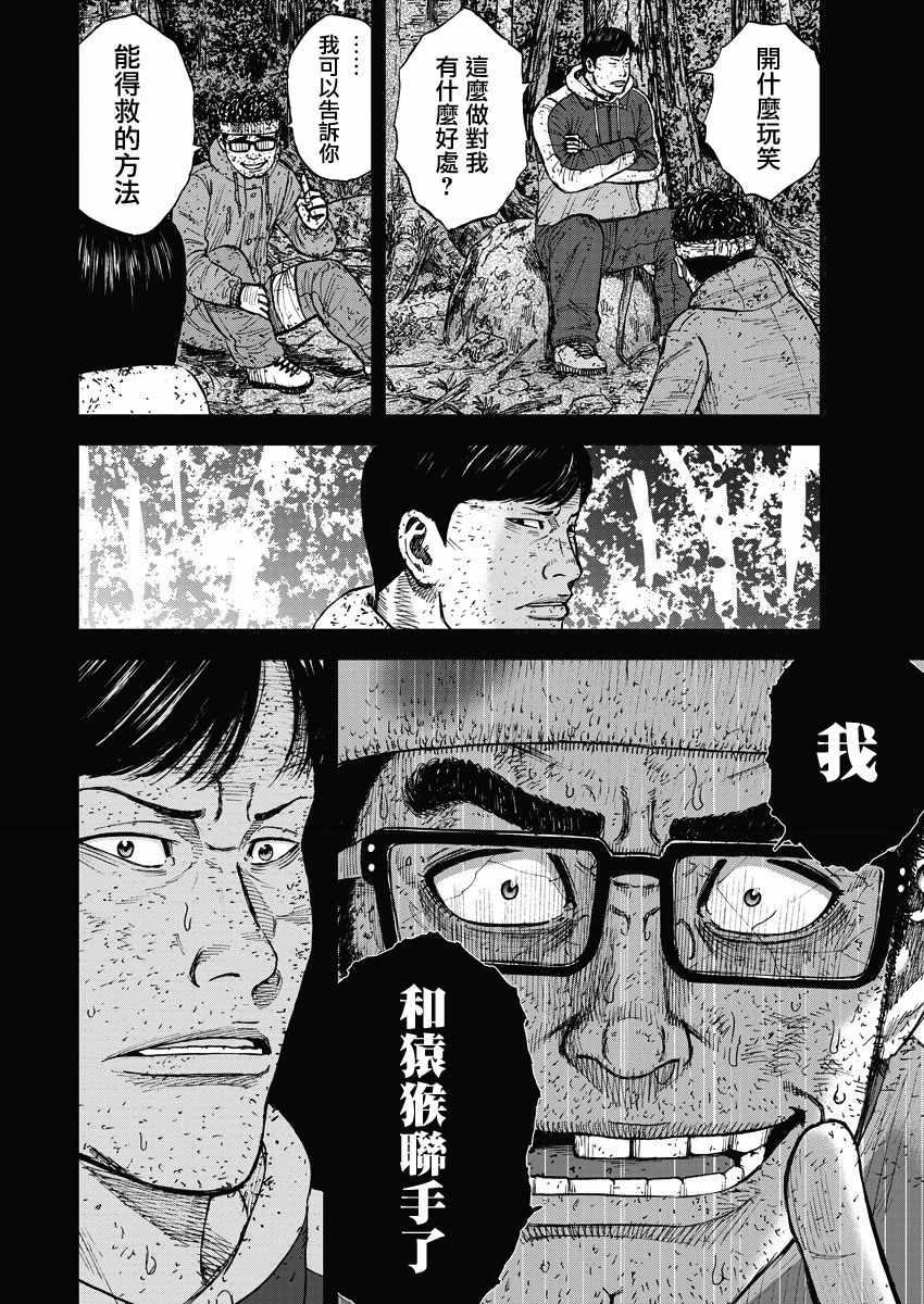 Monkey Peak韩漫全集-第91话无删减无遮挡章节图片 