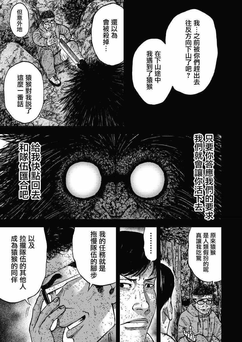 Monkey Peak韩漫全集-第91话无删减无遮挡章节图片 