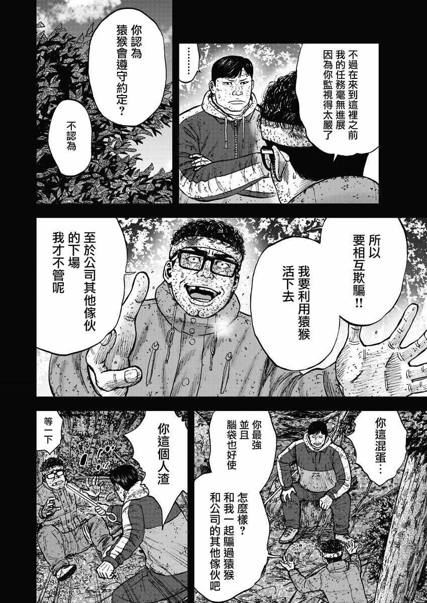 Monkey Peak韩漫全集-第91话无删减无遮挡章节图片 