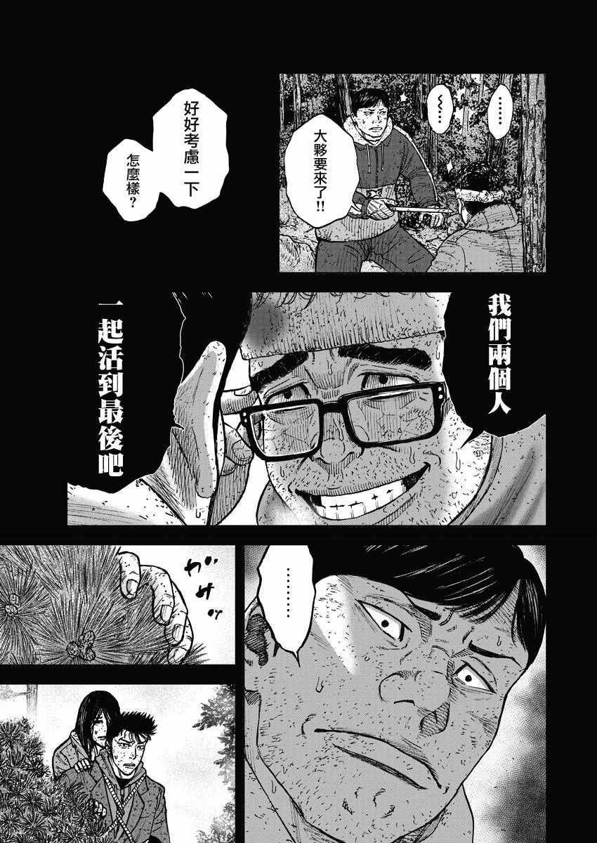 Monkey Peak韩漫全集-第91话无删减无遮挡章节图片 