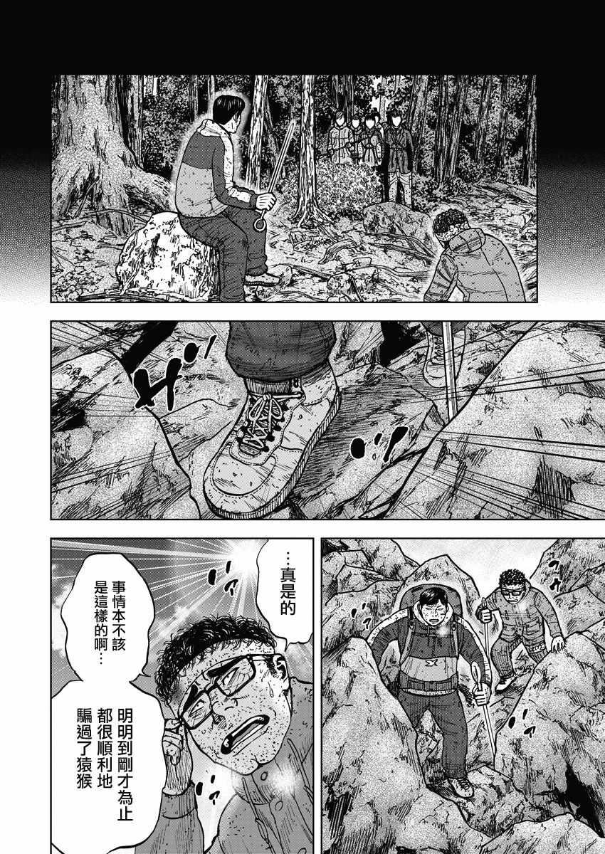 Monkey Peak韩漫全集-第91话无删减无遮挡章节图片 