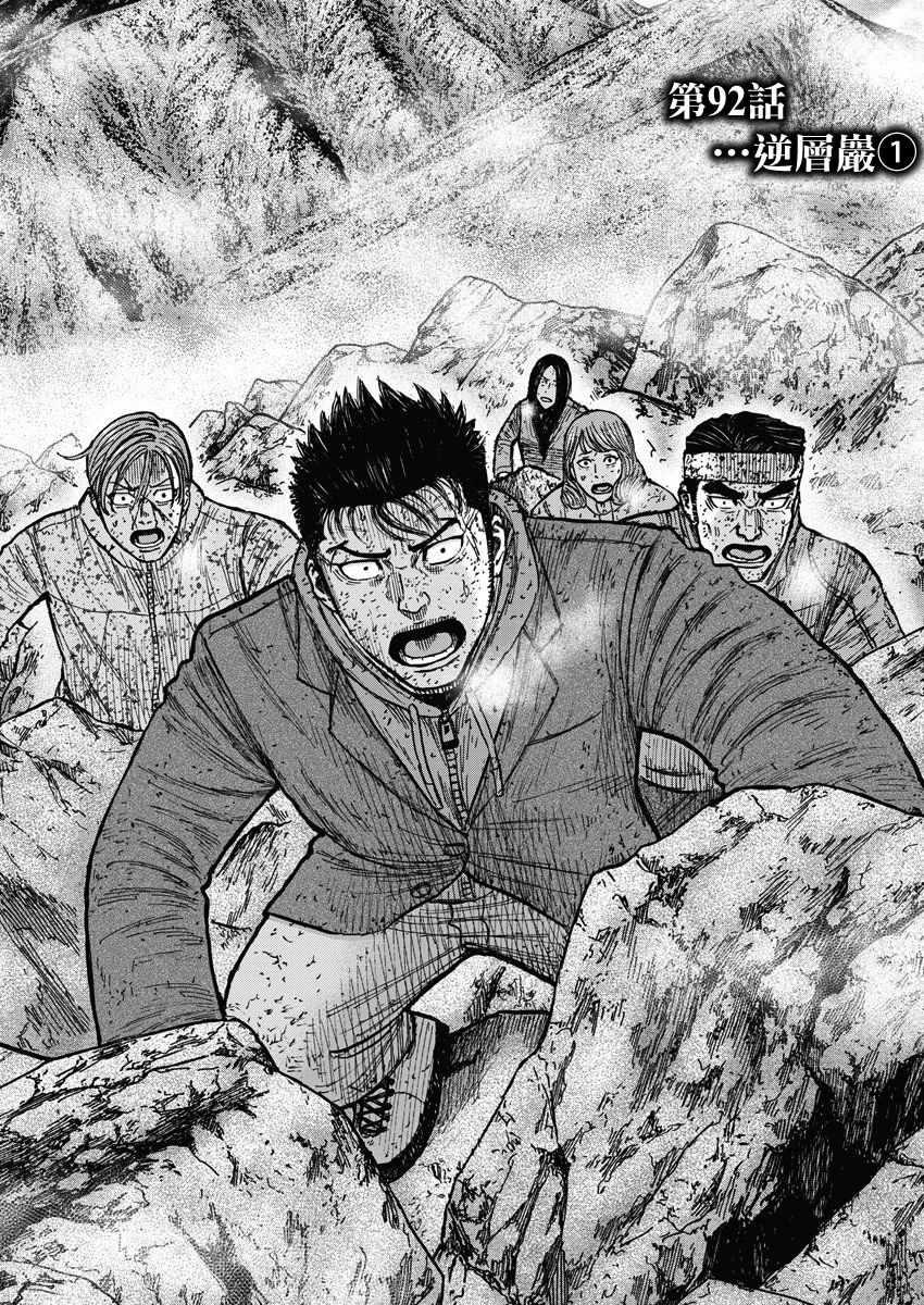 Monkey Peak韩漫全集-第92话无删减无遮挡章节图片 
