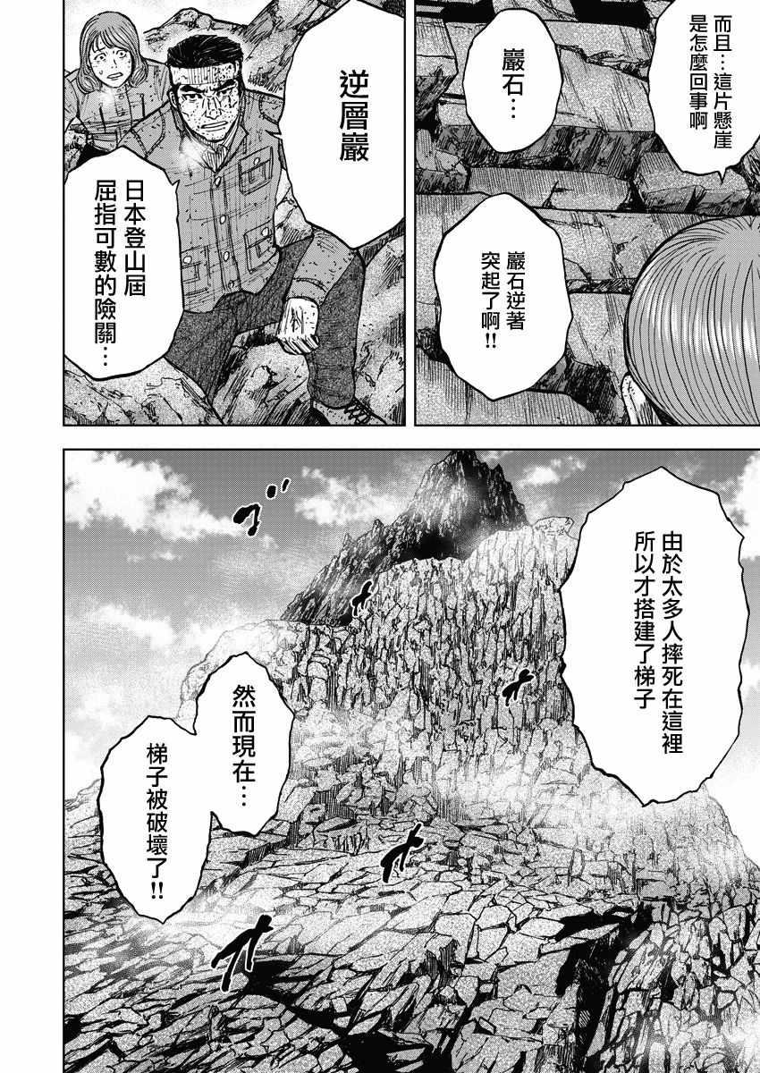 Monkey Peak韩漫全集-第92话无删减无遮挡章节图片 